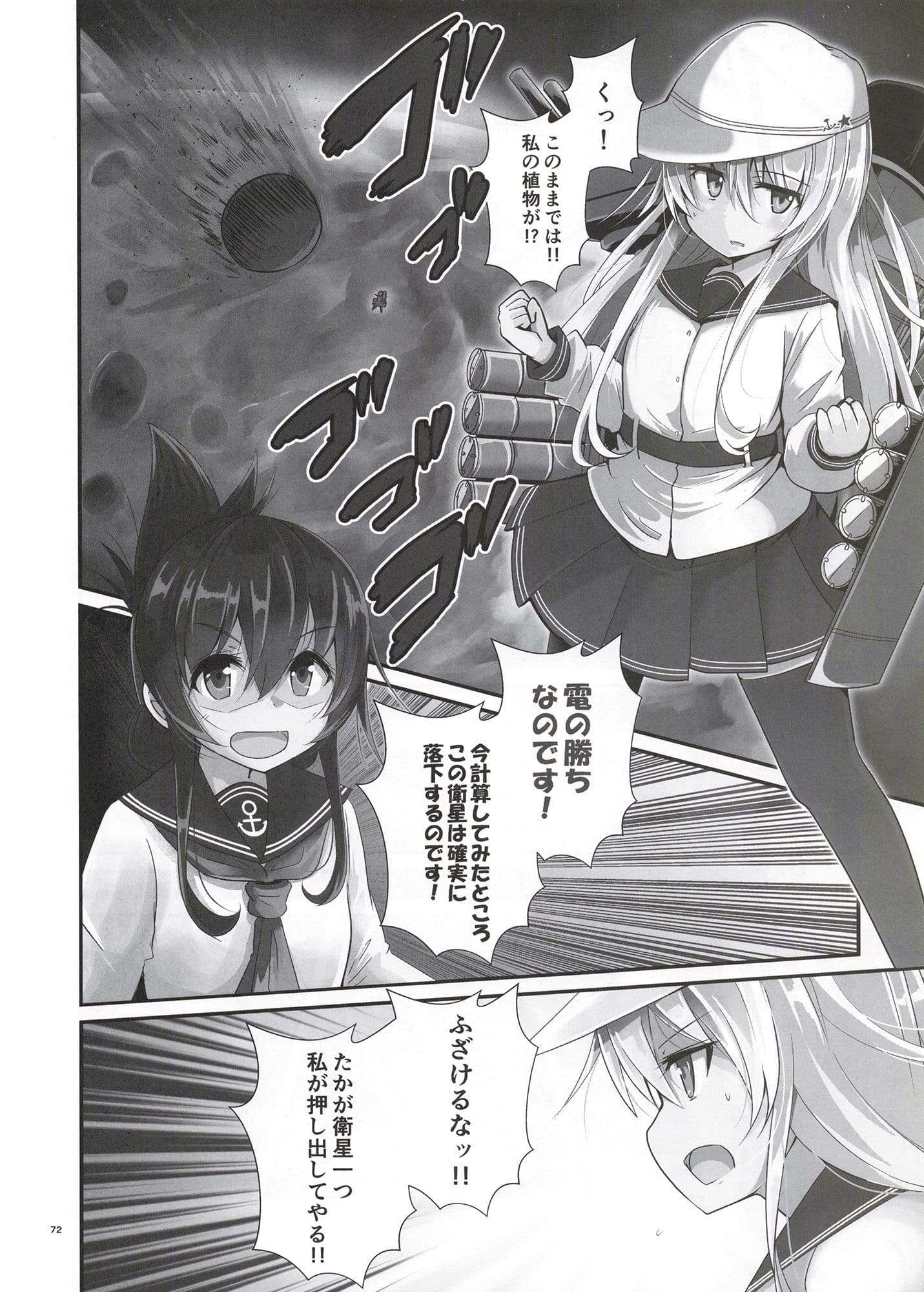ゲームマスター響〜総集編4〜 サンプル 2