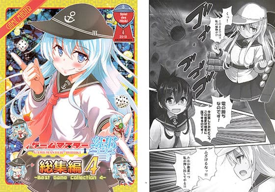 ゲームマスター響〜総集編4〜