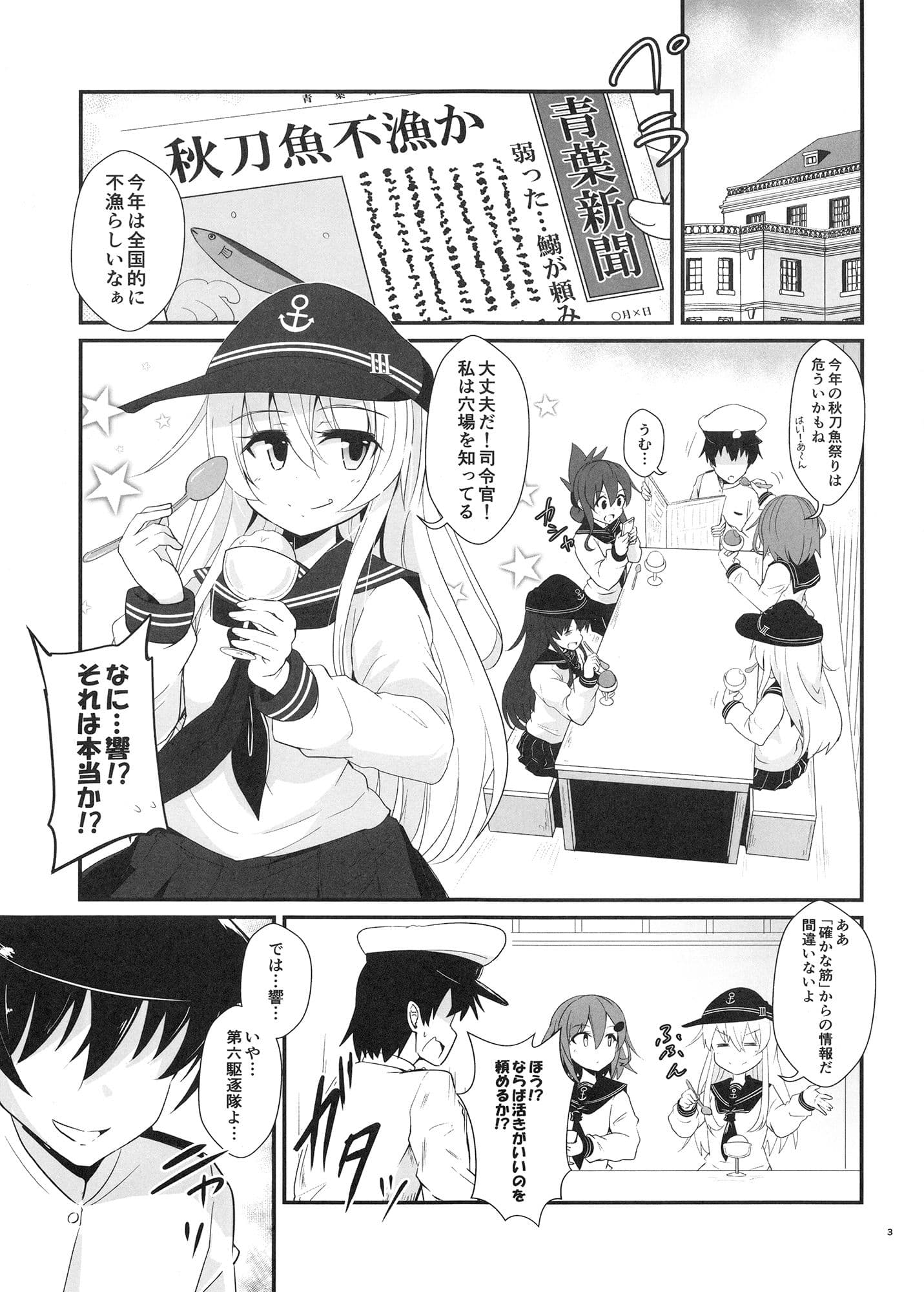 ゲームマスター響〜それはオレの魚だ！編〜 サンプル 1