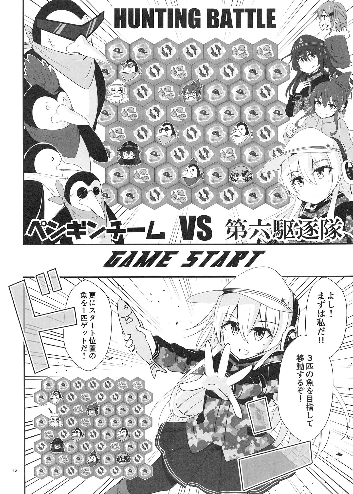 ゲームマスター響〜それはオレの魚だ！編〜 サンプル 3