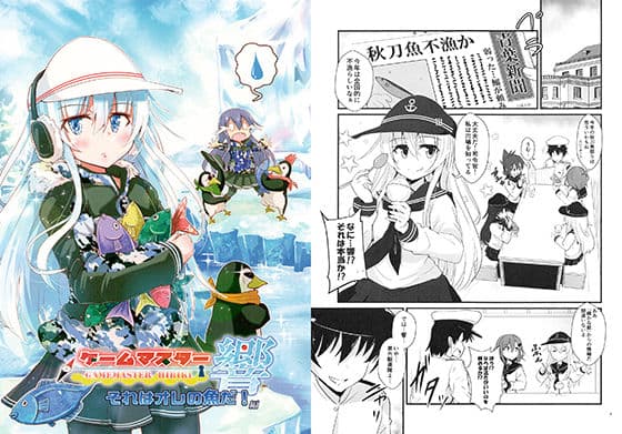 ゲームマスター響〜それはオレの魚だ！編〜