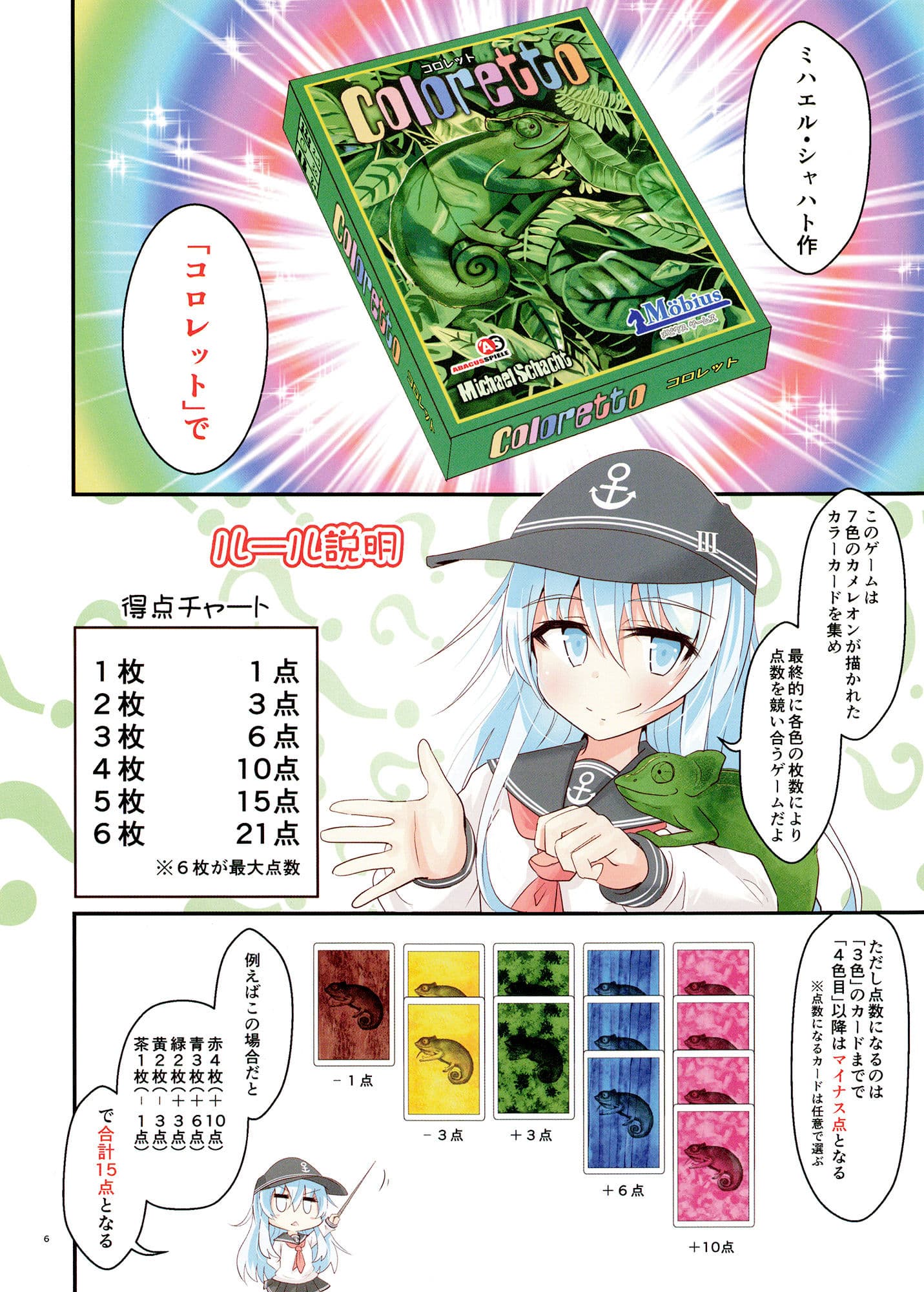 ゲームマスター響こばこ〜コロレット編〜 サンプル 2