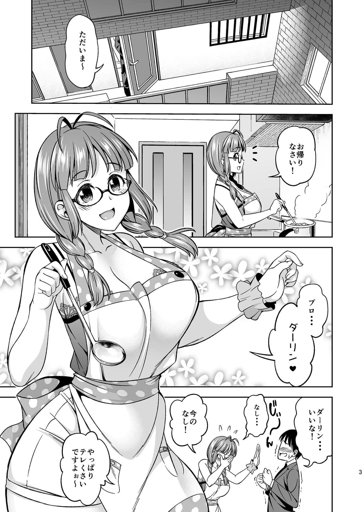 ワンナイトハネムーン サンプル 1