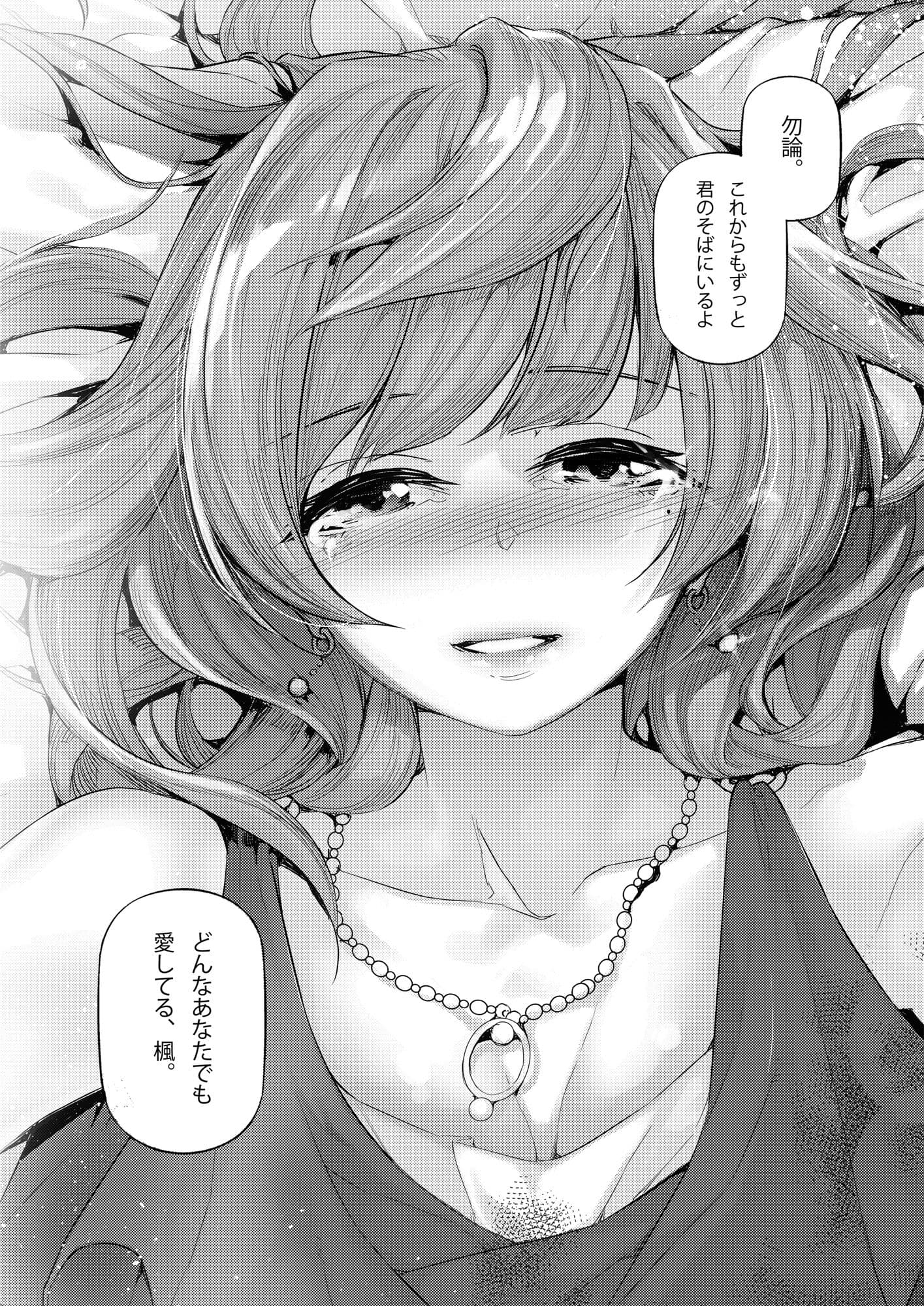 恋染紅楓。 サンプル 3