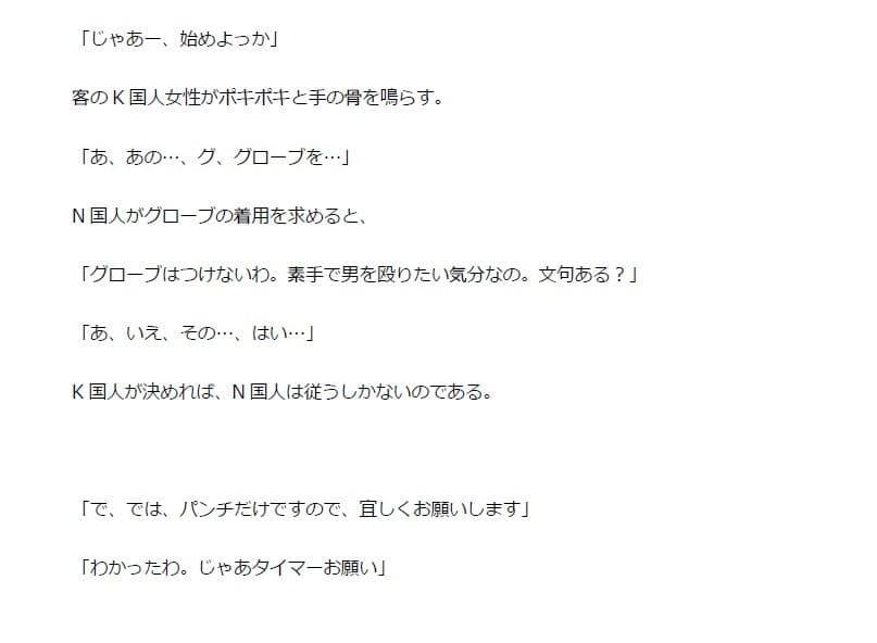 【K国M男】殴られ屋。 サンプル 1