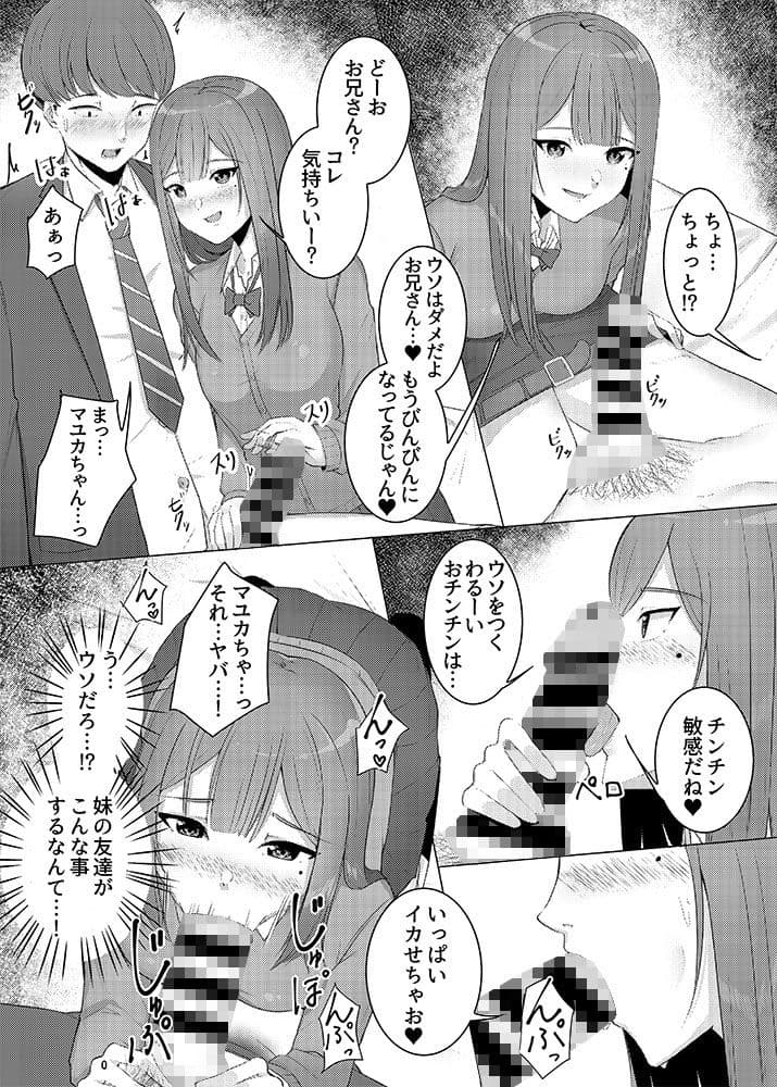 妹の友達JKとパコフレになりました。 サンプル 1