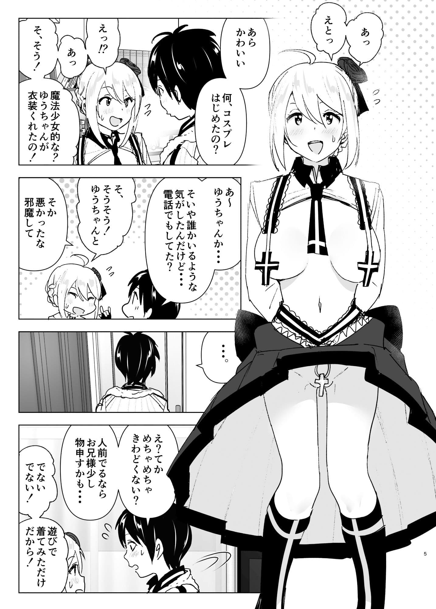 妹、魔法少女！？ サンプル 3