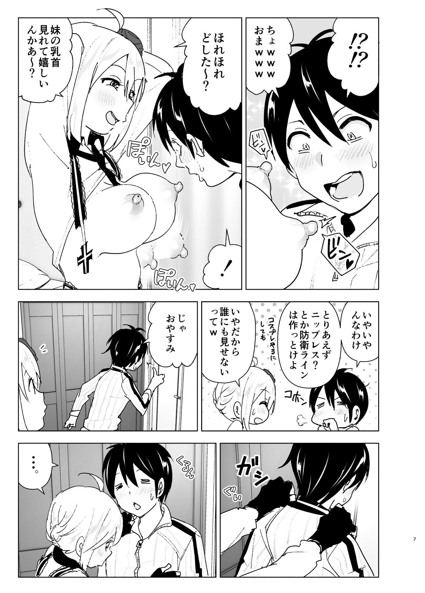 妹、魔法少女！？ サンプル 5