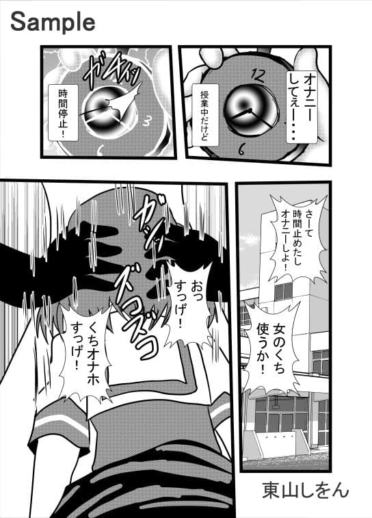 時間停止アナル舐め学園1 サンプル 1