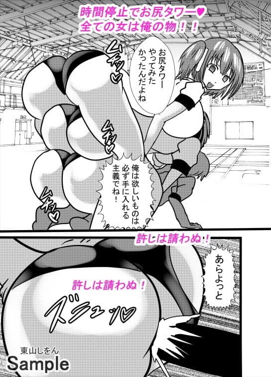 時間停止アナル舐め学園2 サンプル 4