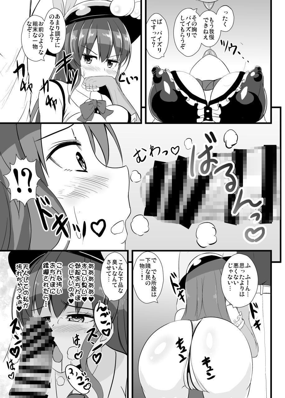 SSRドスケベ天子ちゃん サンプル 1