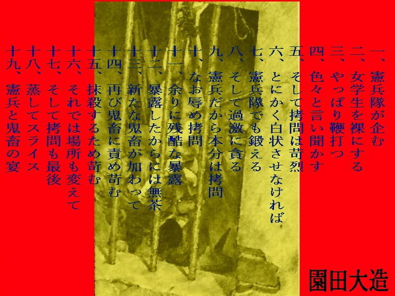 惨拷憲兵隊 サンプル 1