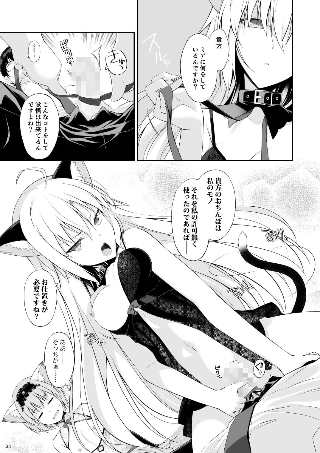 ねことげぼくII サンプル 4