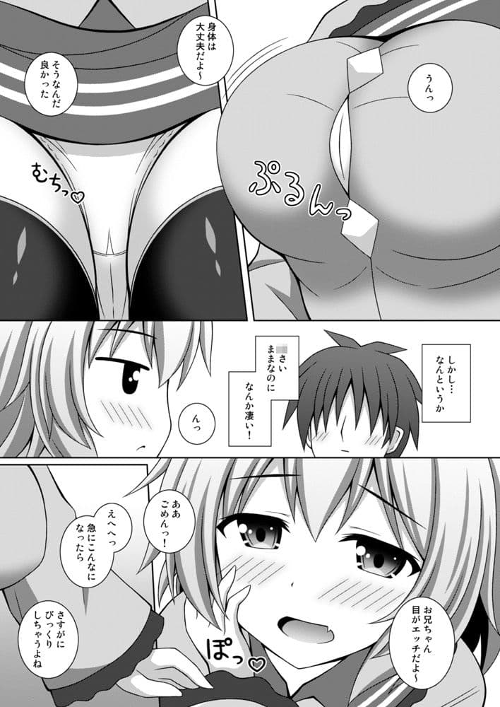 ふわとろこいしちゃん サンプル 2