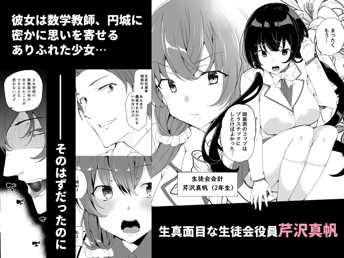 催●用務員case3 芹沢真帆の悪い夢 サンプル 1