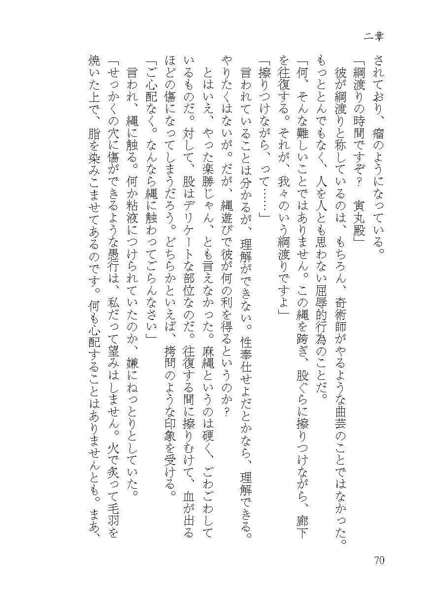 淫ら尼僧とスケベ寅 サンプル 3