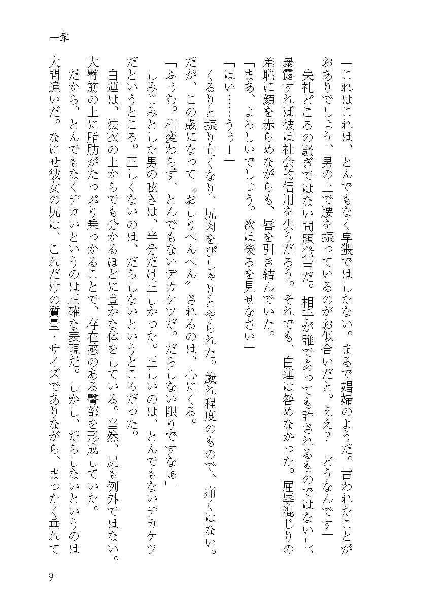 淫ら尼僧とスケベ寅 サンプル 10