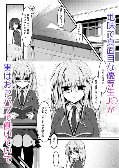 地味っ娘J●がおっパブでギャル化してもてあそぶ話。 サンプル 1