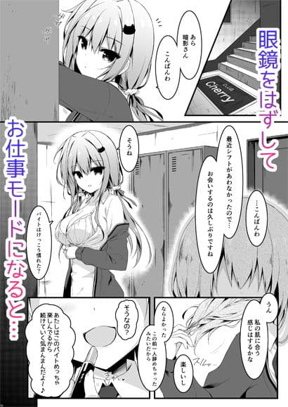 地味っ娘J●がおっパブでギャル化してもてあそぶ話。 サンプル 2