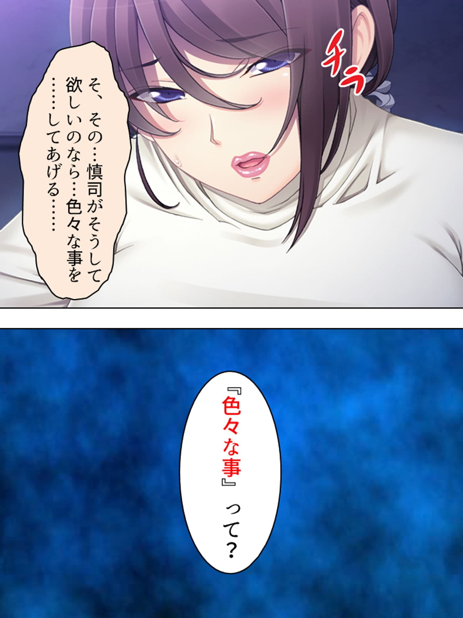 ママの秘密。俺は何もかも知っている 上 サンプル 3