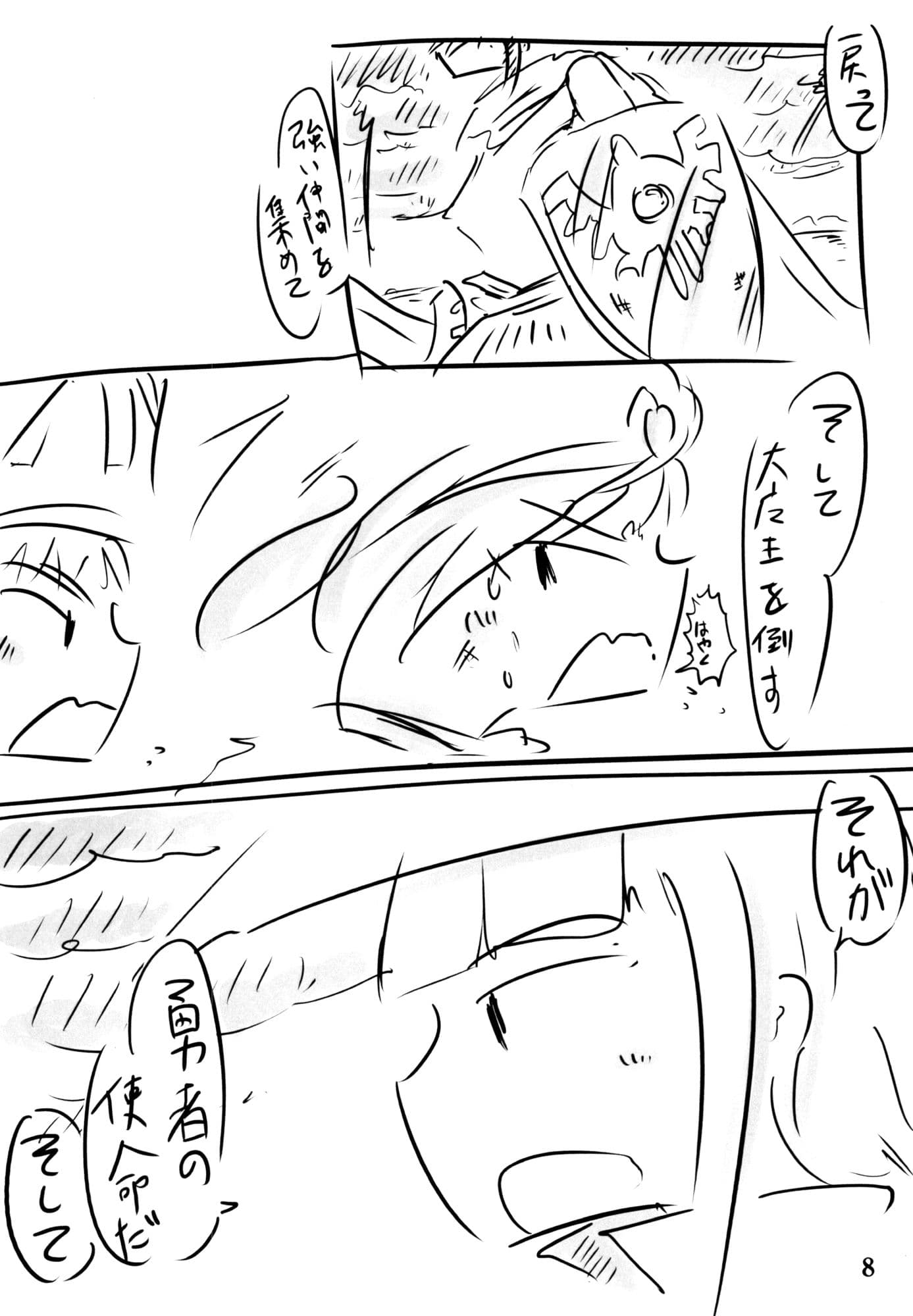 今夜ドラクエしませんか サンプル 2