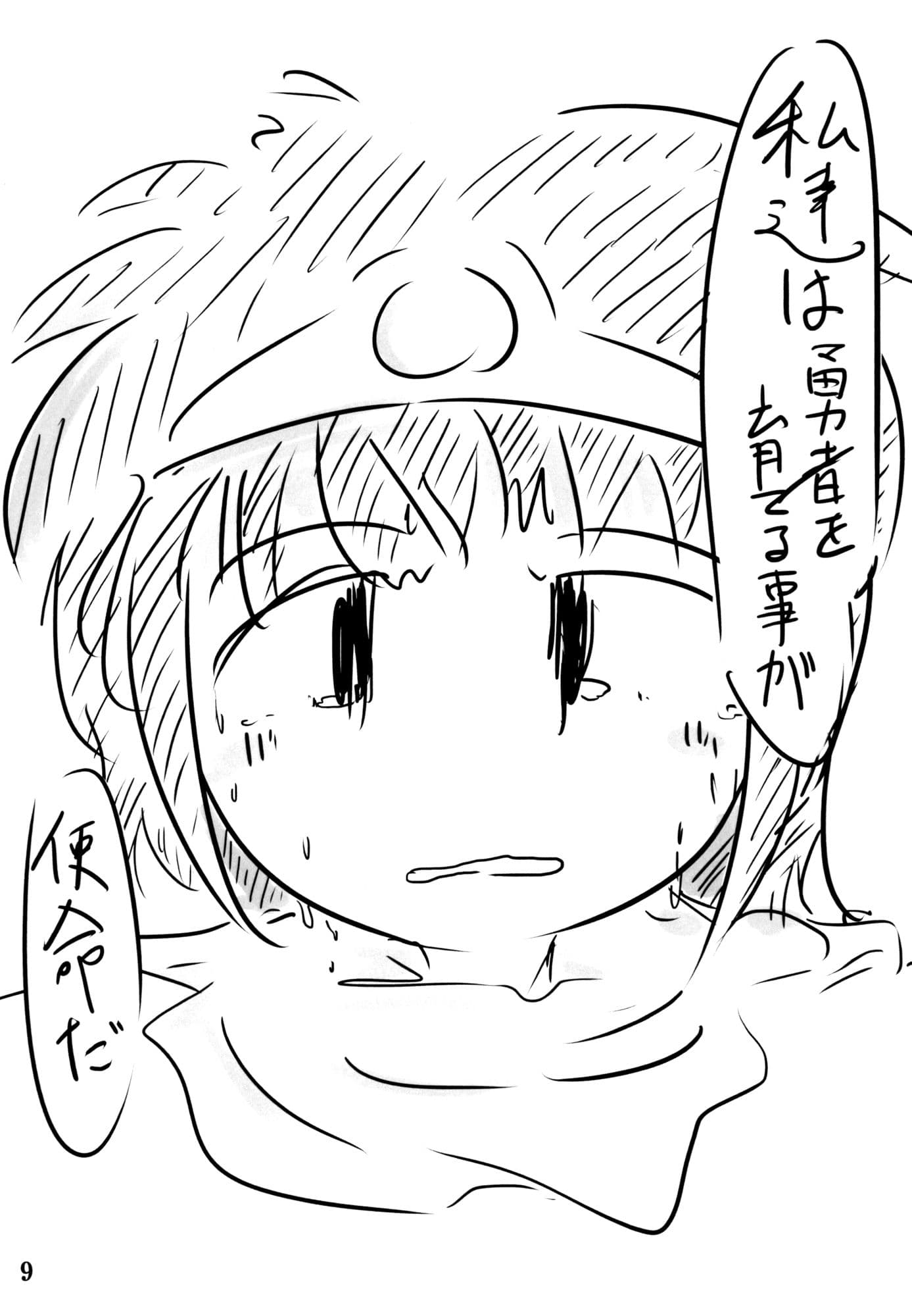 今夜ドラクエしませんか サンプル 3