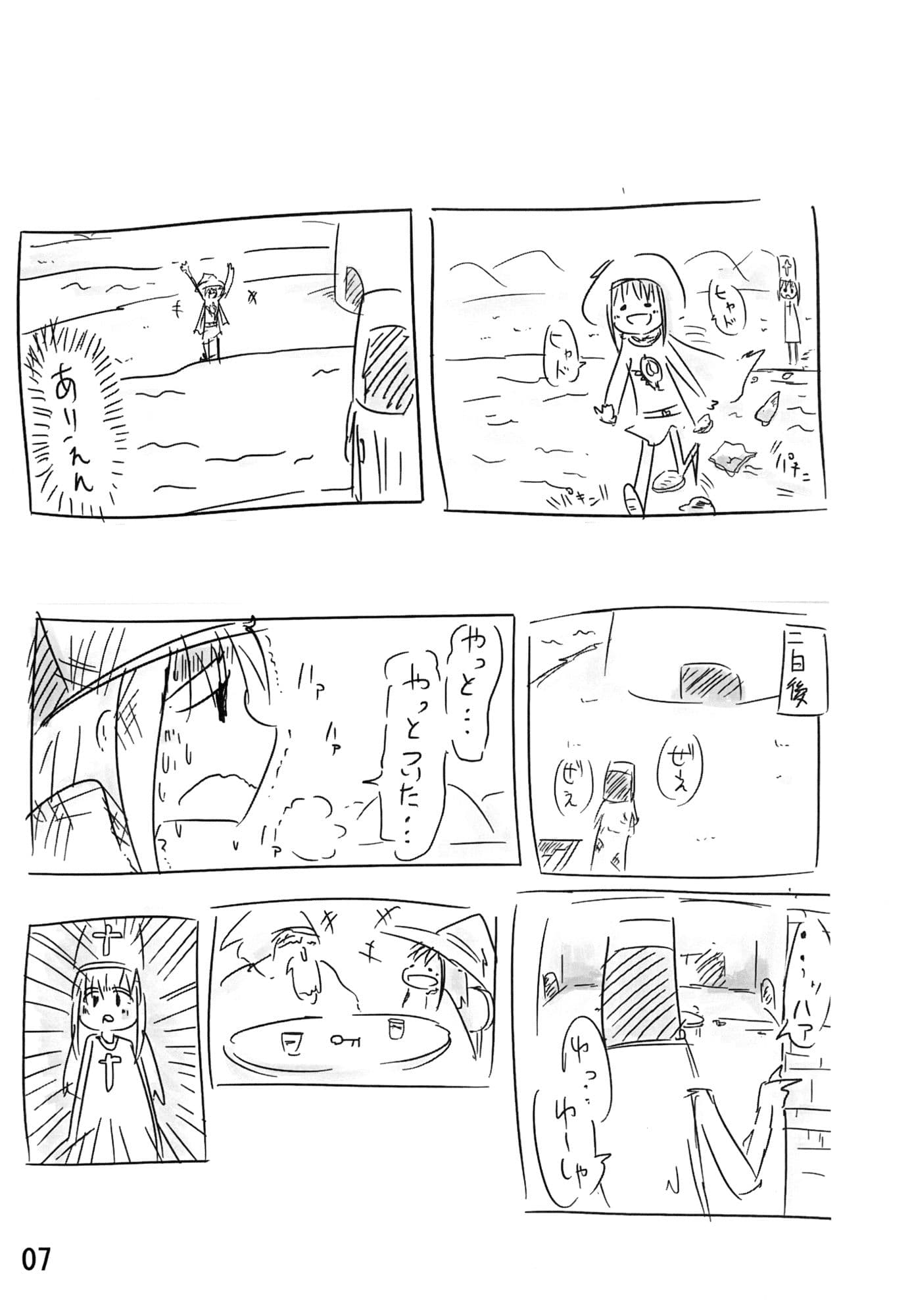 ドラクエ3の僧侶の日記があった サンプル 1