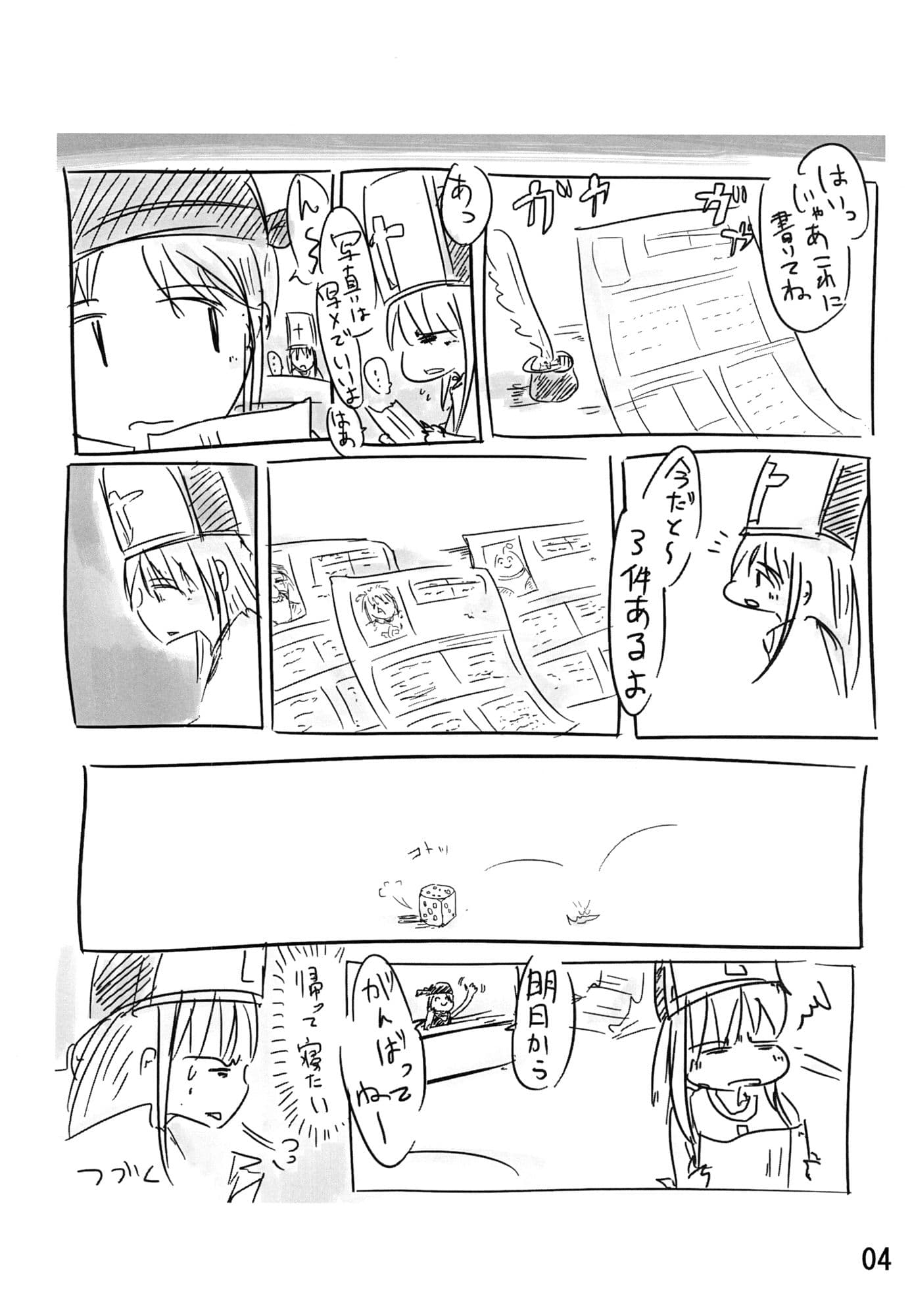 ドラクエ3の僧侶の日記があった サンプル 2