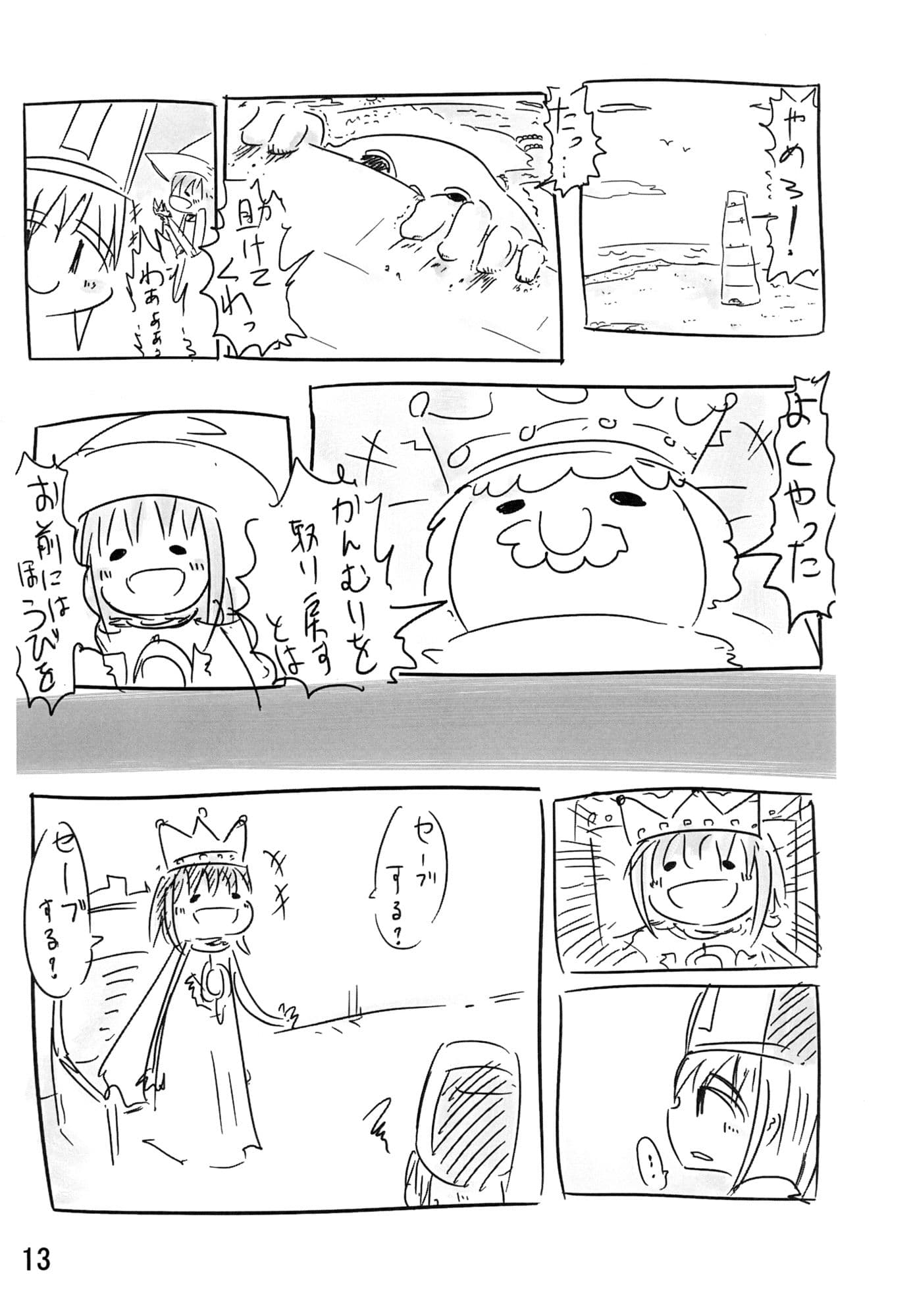 ドラクエ3の僧侶の日記があった サンプル 3
