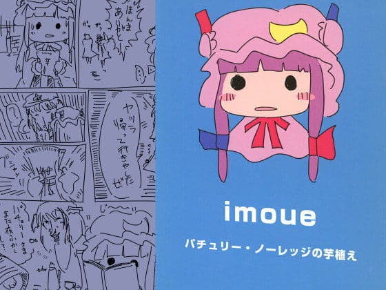 imoue
