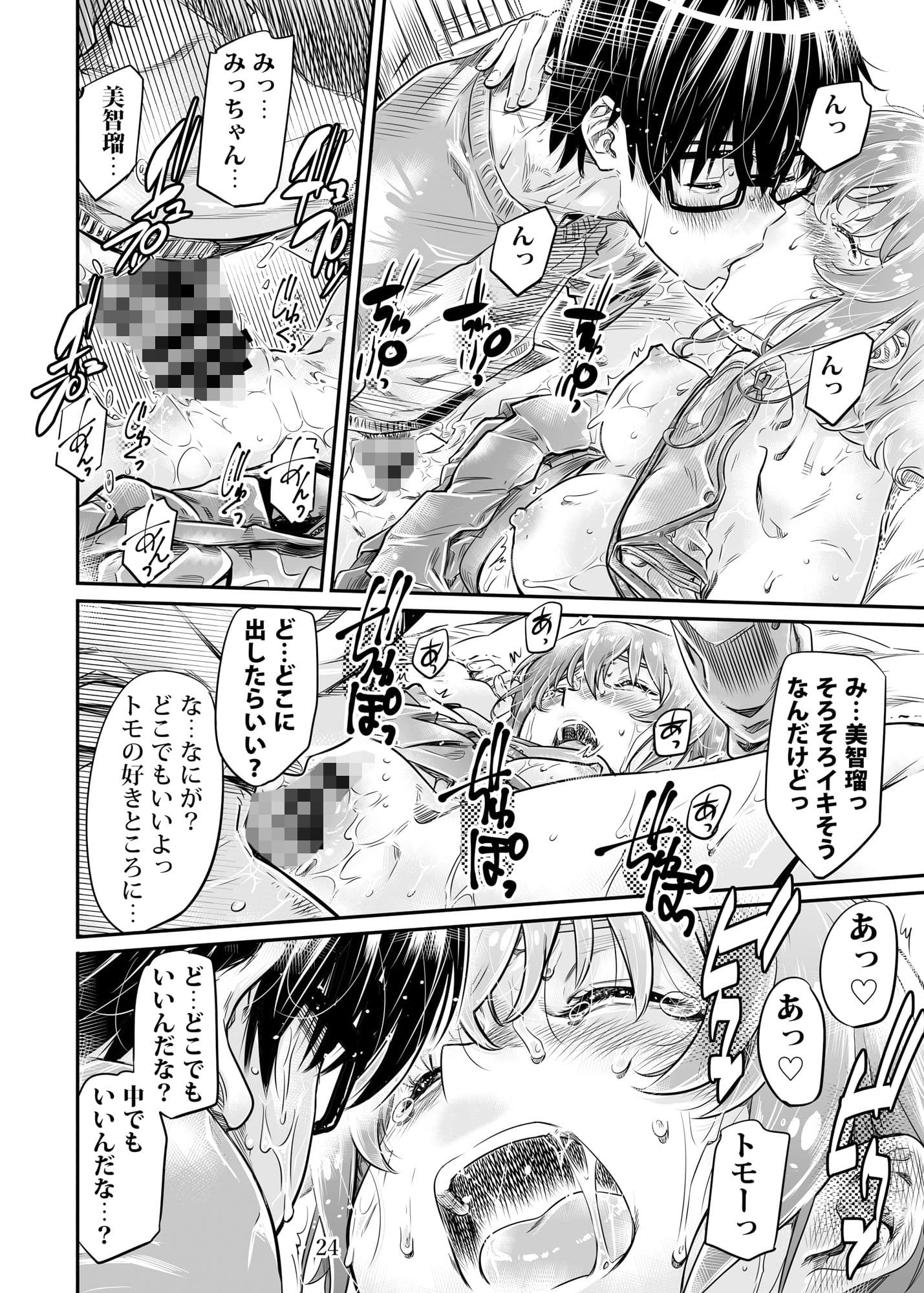 冴えない従姉妹のイカせ方 サンプル 4