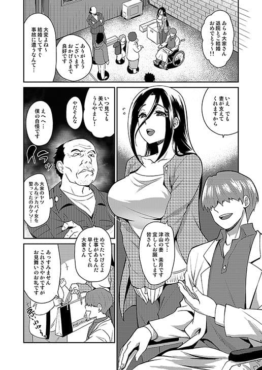 愛妻NTR管理人 サンプル 1