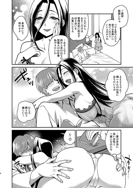 愛妻NTR管理人 サンプル 2