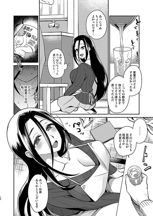愛妻NTR管理人 サンプル 7