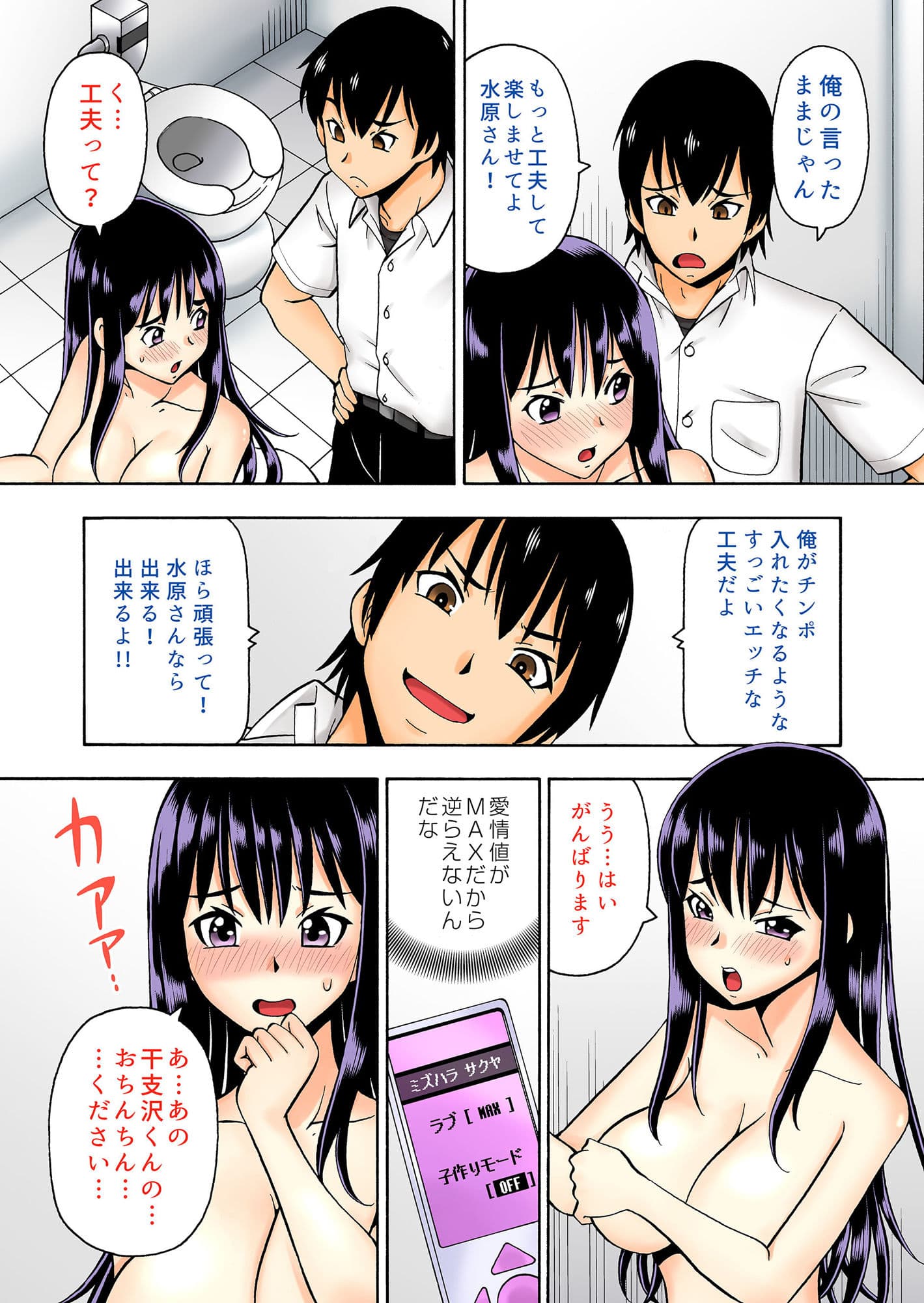 【フルカラー】パラメータ・リモコン -あの娘のアソコを簡単操作！？- 第3話 サンプル 1