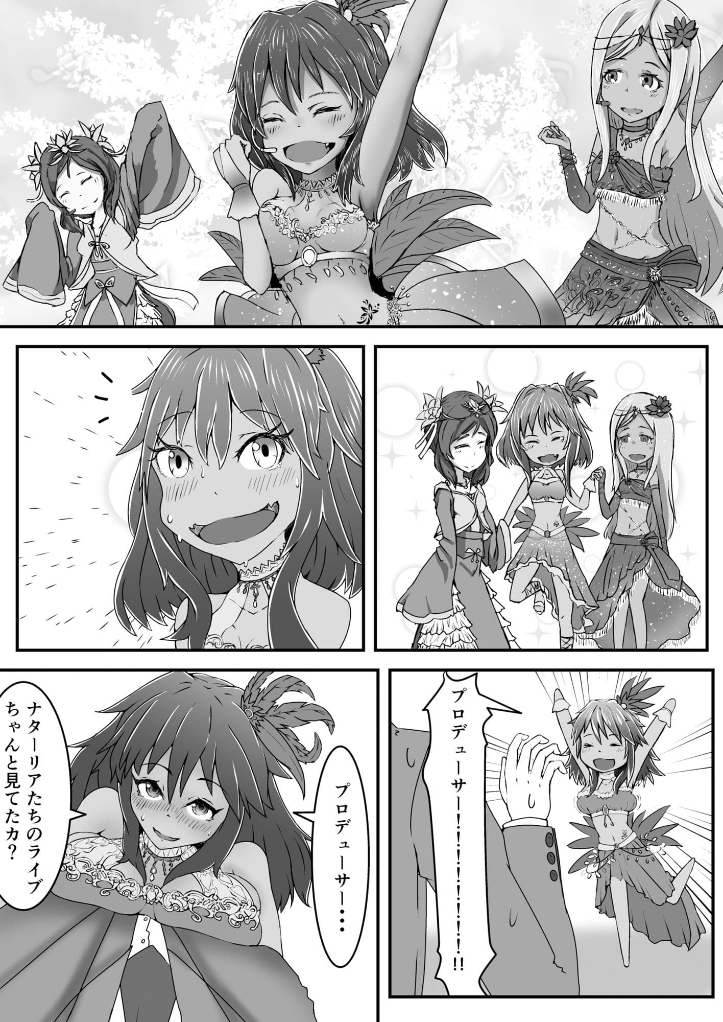 ナターリアのアフター・サンバ！ サンプル 2