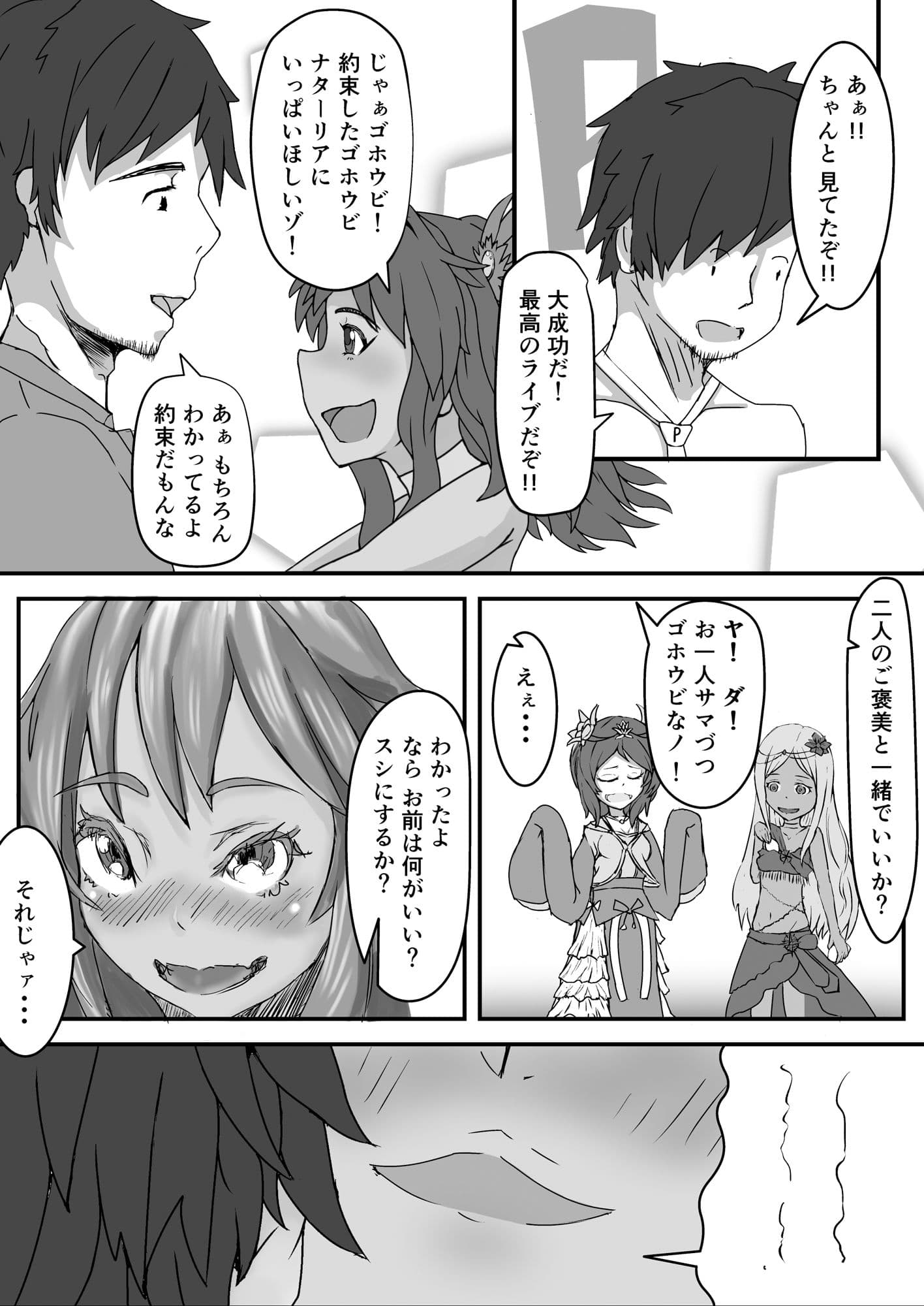 ナターリアのアフター・サンバ！ サンプル 3