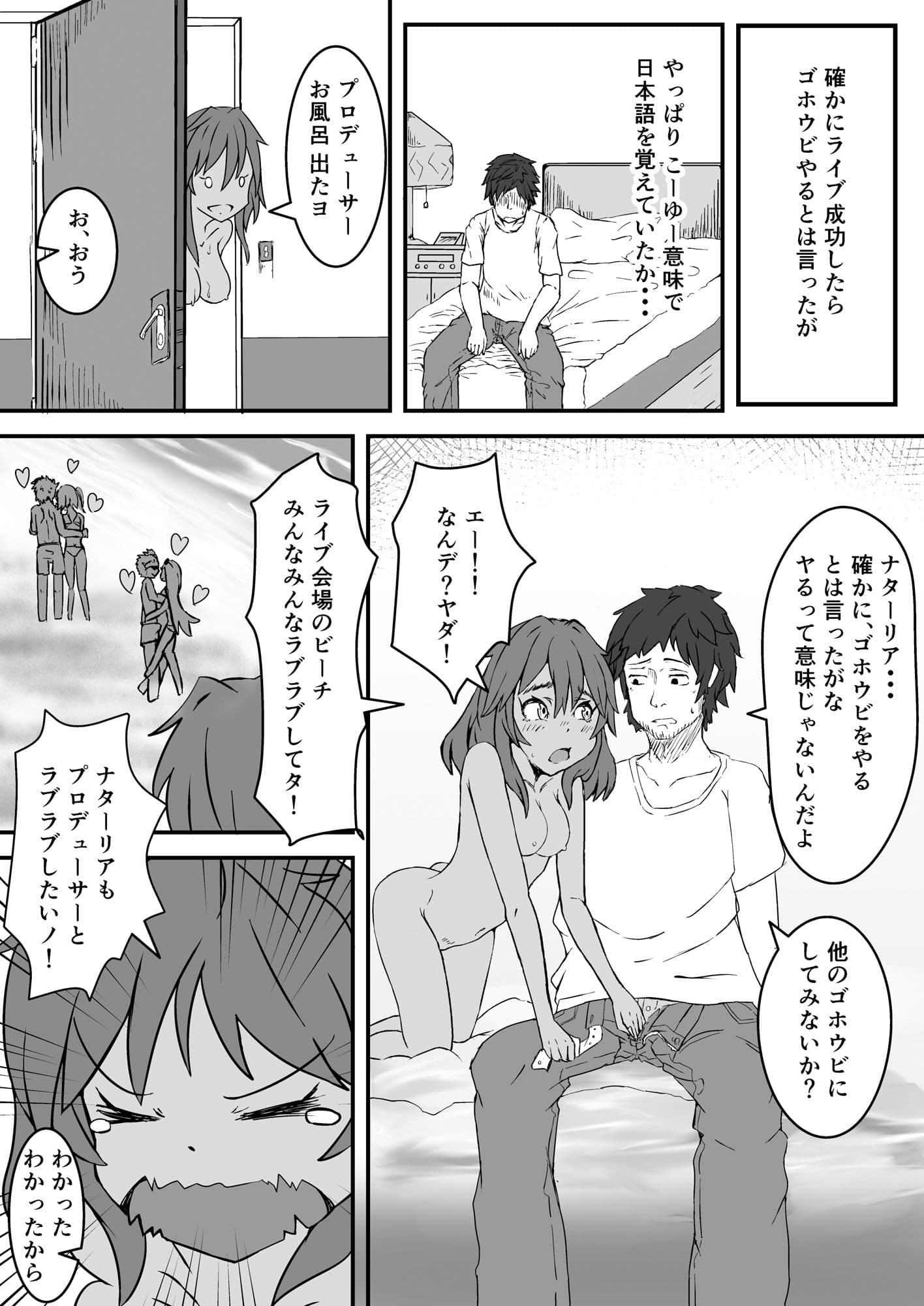 ナターリアのアフター・サンバ！ サンプル 4