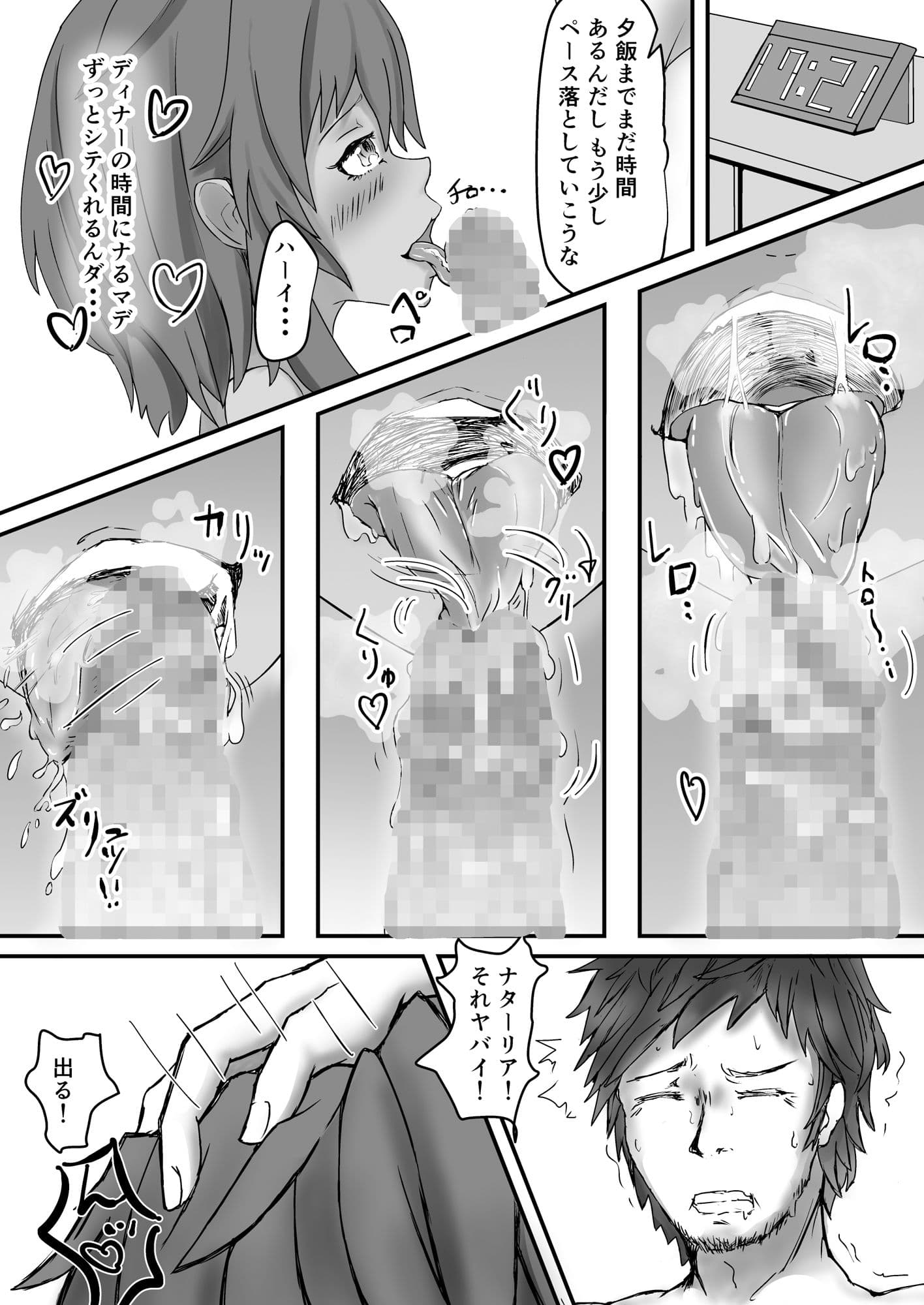 ナターリアのアフター・サンバ！ サンプル 6