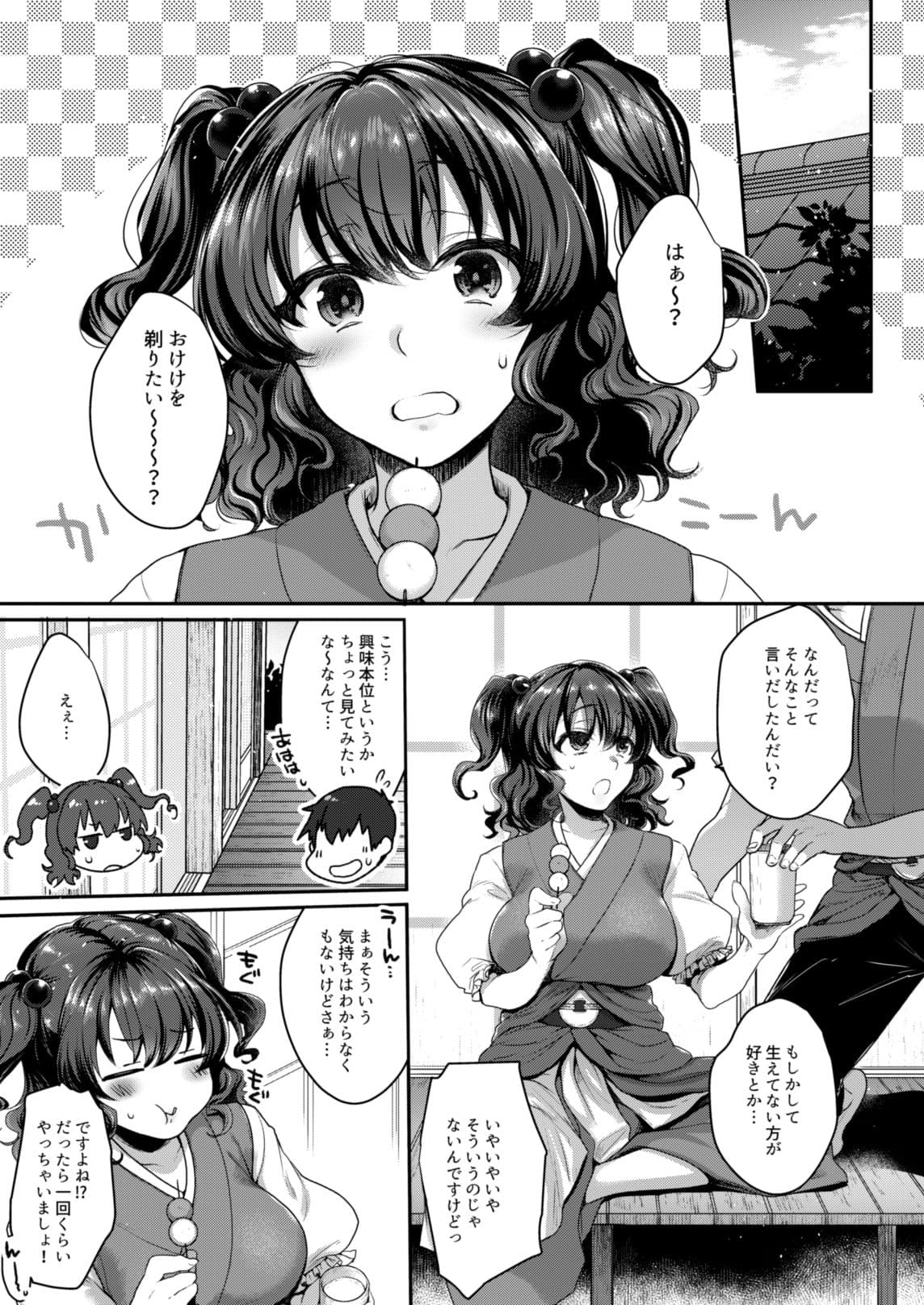 小町さんのもじゃもじゃした処をつるつるにしてさわさわぷにぷにねちょねちょと楽しむ話 サンプル 2