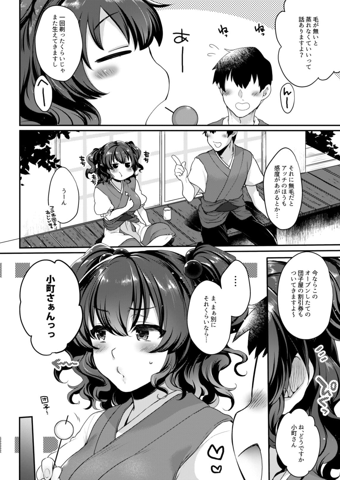 小町さんのもじゃもじゃした処をつるつるにしてさわさわぷにぷにねちょねちょと楽しむ話 サンプル 3