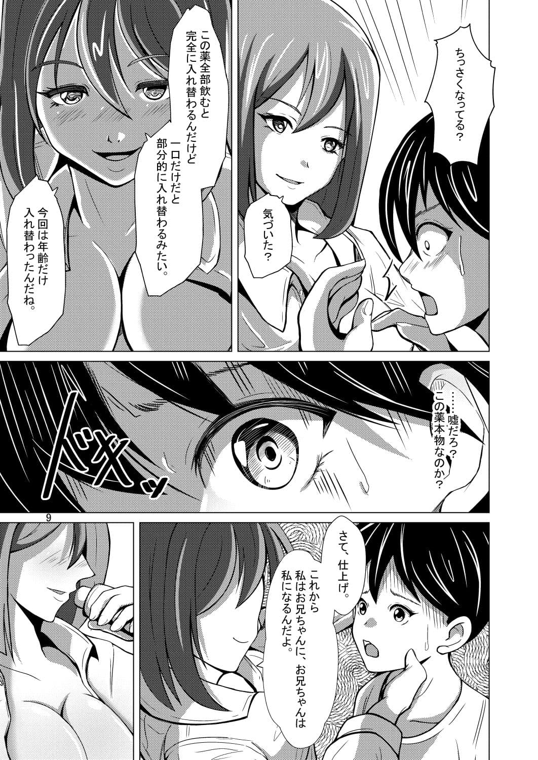 Myself Yourself サンプル 8
