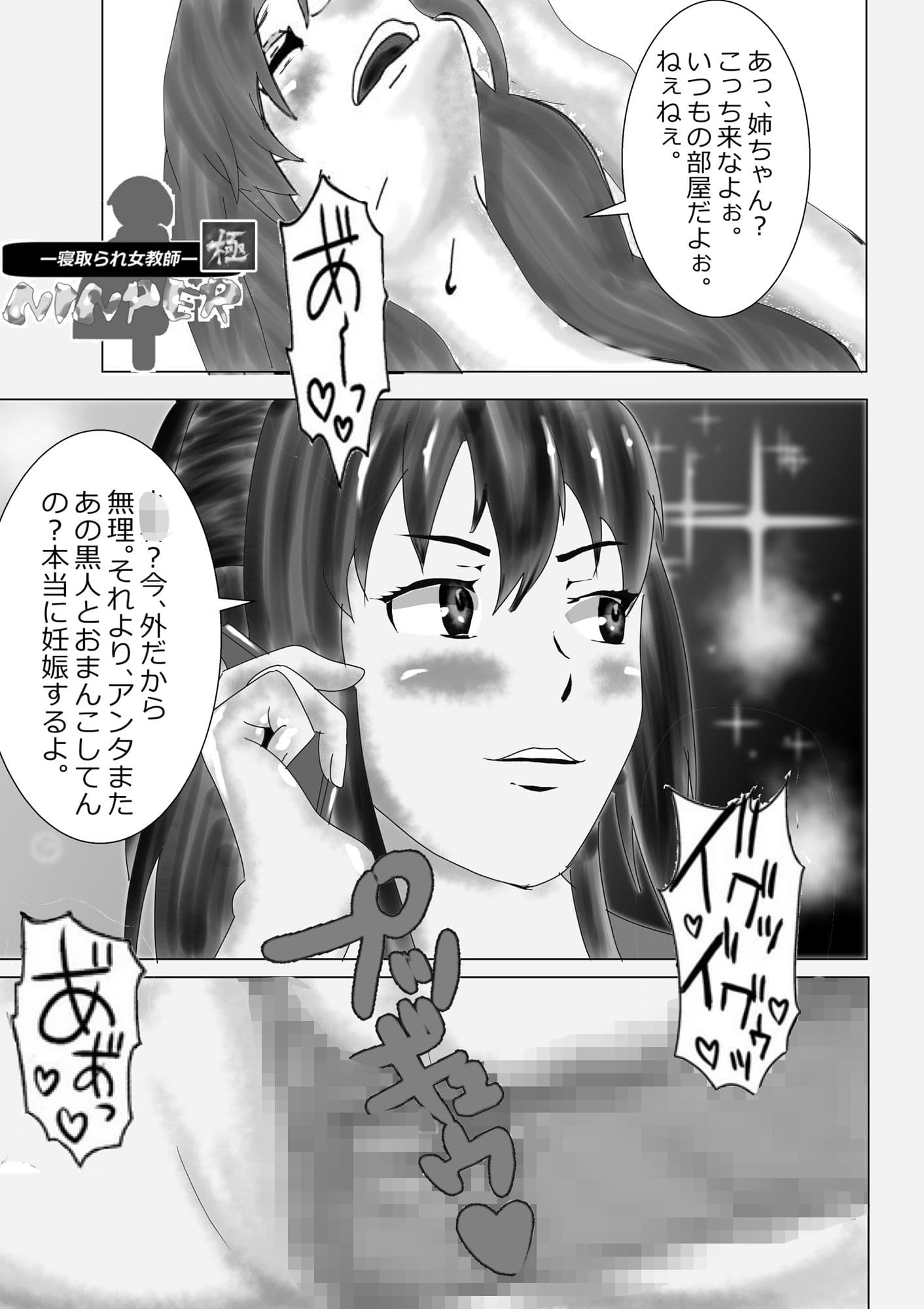 寝取られ女教師ninper極（きわみ） サンプル 5