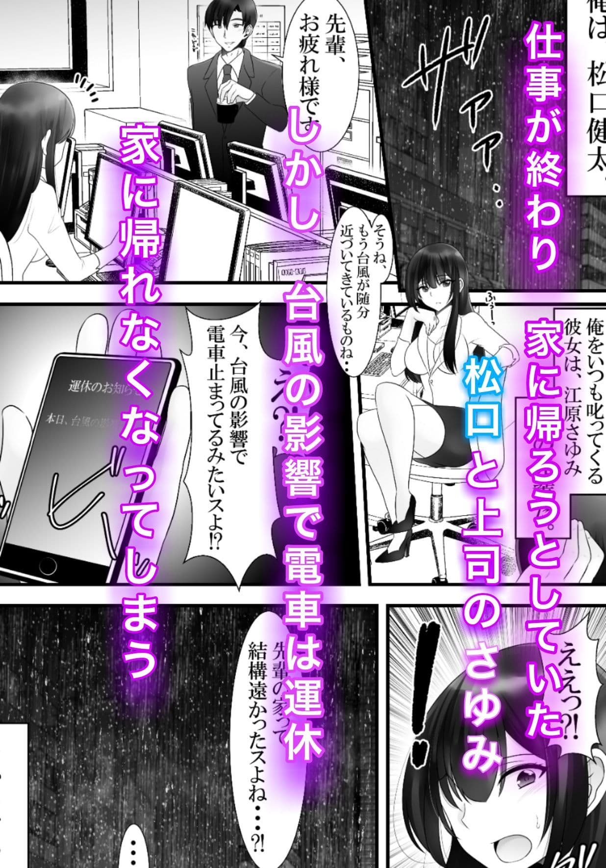 台風で電車が運休！？さゆみ先輩、俺達帰れなくなっちゃいましたけど、今夜どうします・・？ サンプル 1