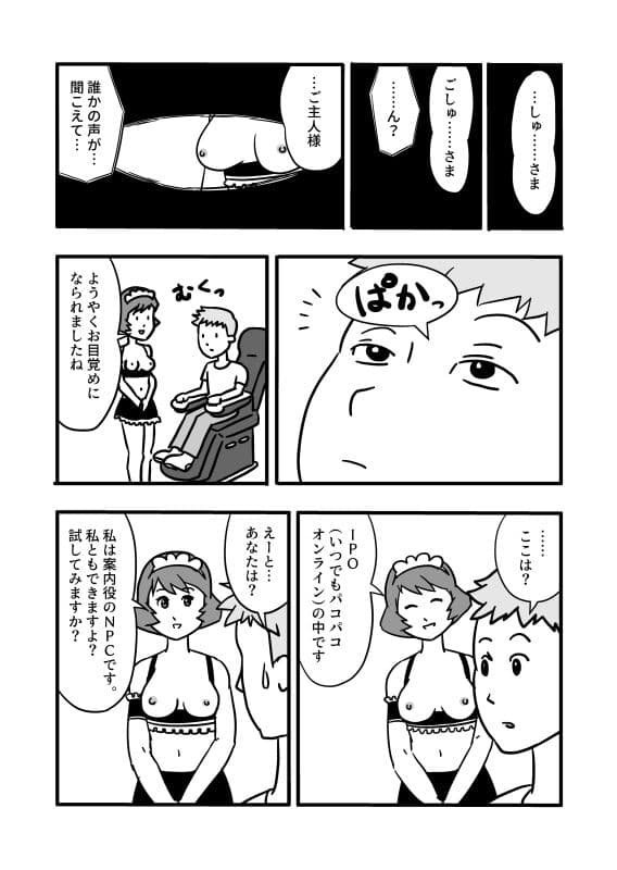 IPO（いつでもパコパコオンライン） サンプル 1