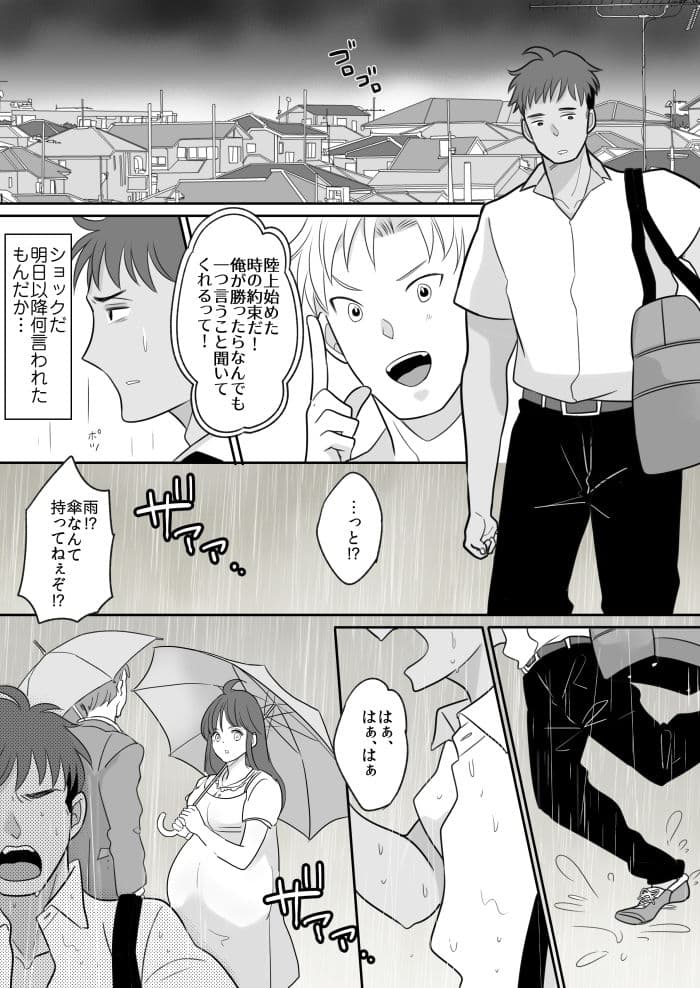 陸上部エースの俺が不思議な雨で女体化しちゃうお話 サンプル 4