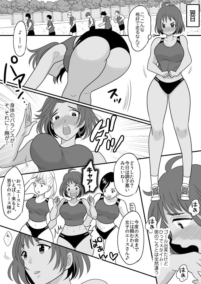 陸上部エースの俺が不思議な雨で女体化しちゃうお話 サンプル 7