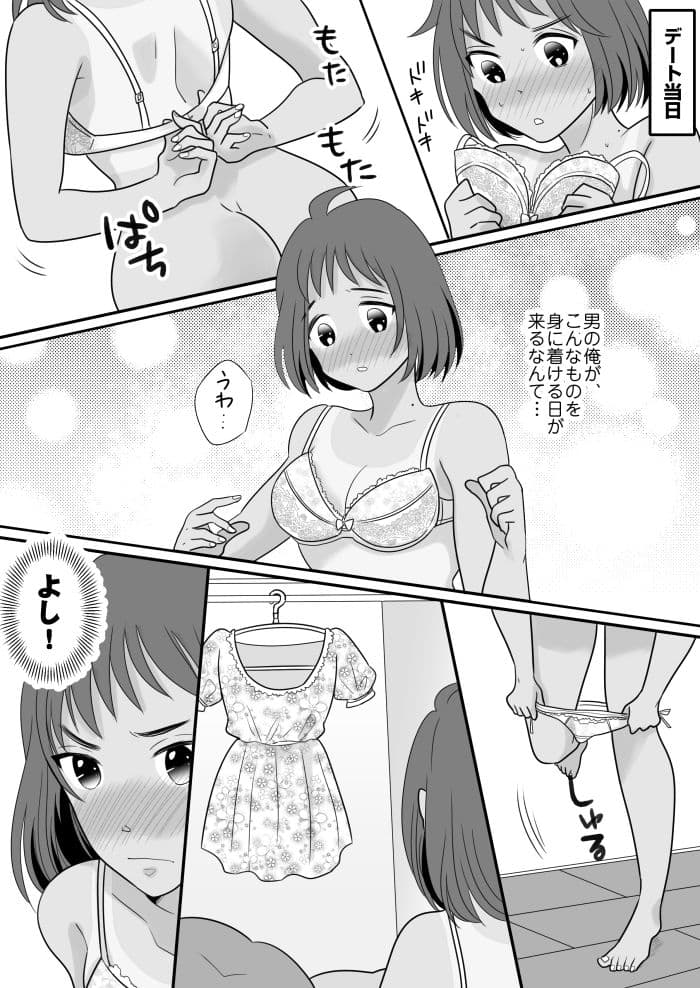 陸上部エースの俺が不思議な雨で女体化しちゃうお話 サンプル 8