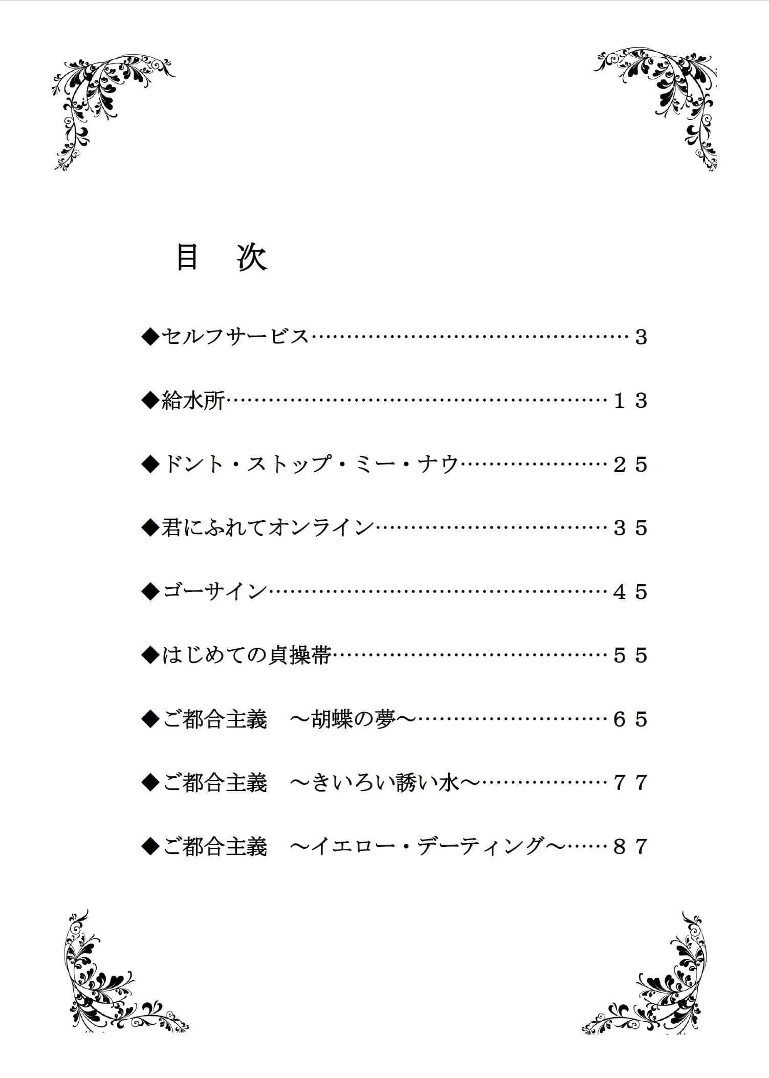 おしっこ・おもらし短編集『ナイン・ストーリーズPLUS』 サンプル 2