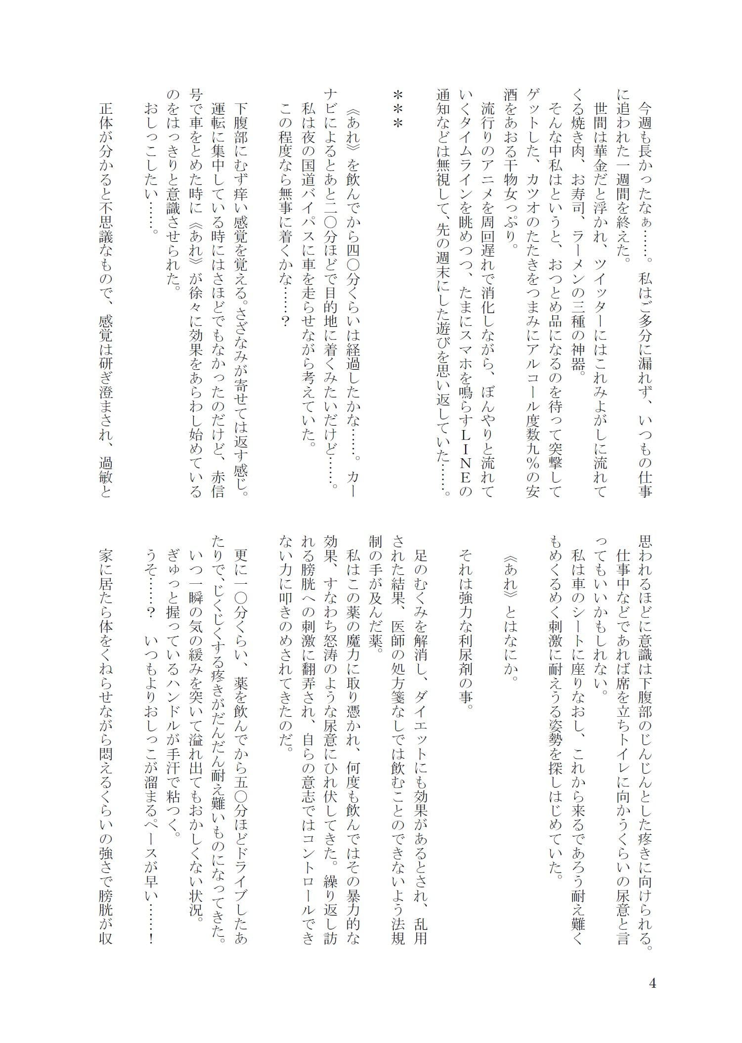 おしっこ・おもらし短編集『ナイン・ストーリーズPLUS』 サンプル 4